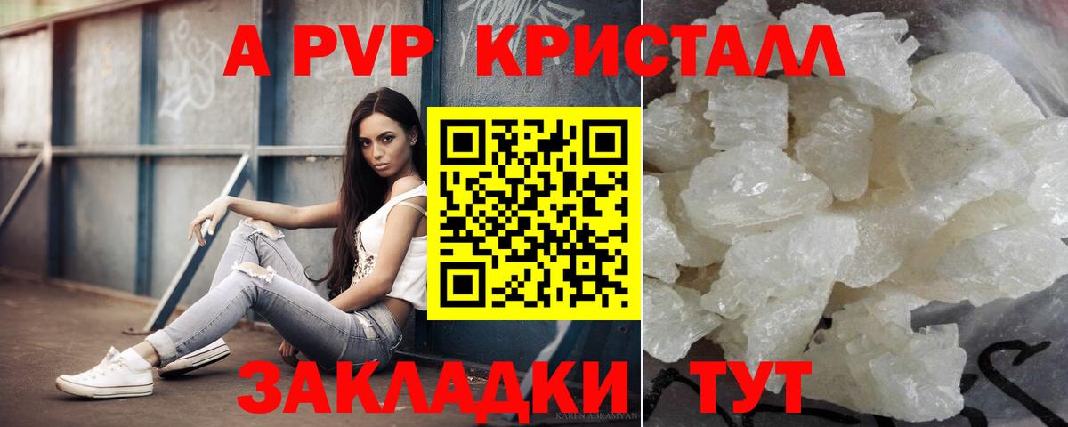купить   Вход с VPN  Шебекино  A-PVP Соль 