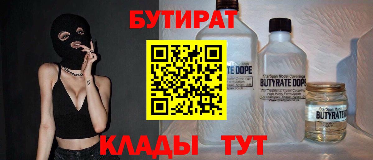 Бутират жидкий экстази Шебекино