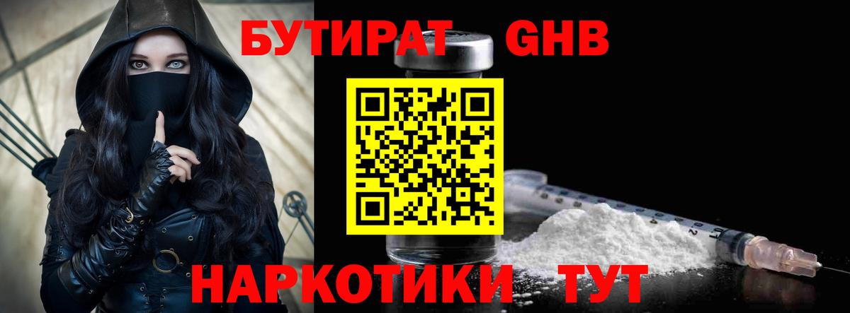 Шебекино  Бутират GHB  Вход с VPN 