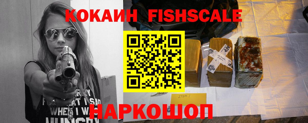 где продают наркотики  Вход с VPN  КОКАИН 99%  Шебекино  КОКАИН FishScale 