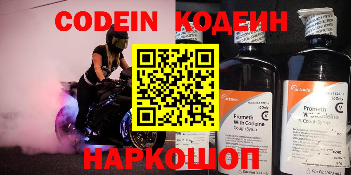 Кодеин Purple Drank  Codein Purple Drank  Вход с VPN  Шебекино 