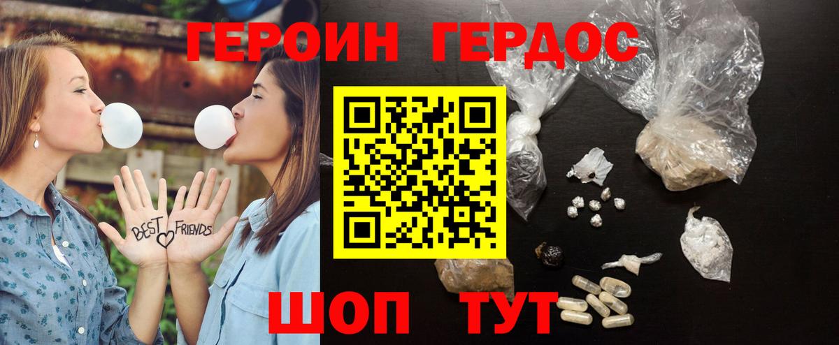 ГЕРОИН афганец Шебекино