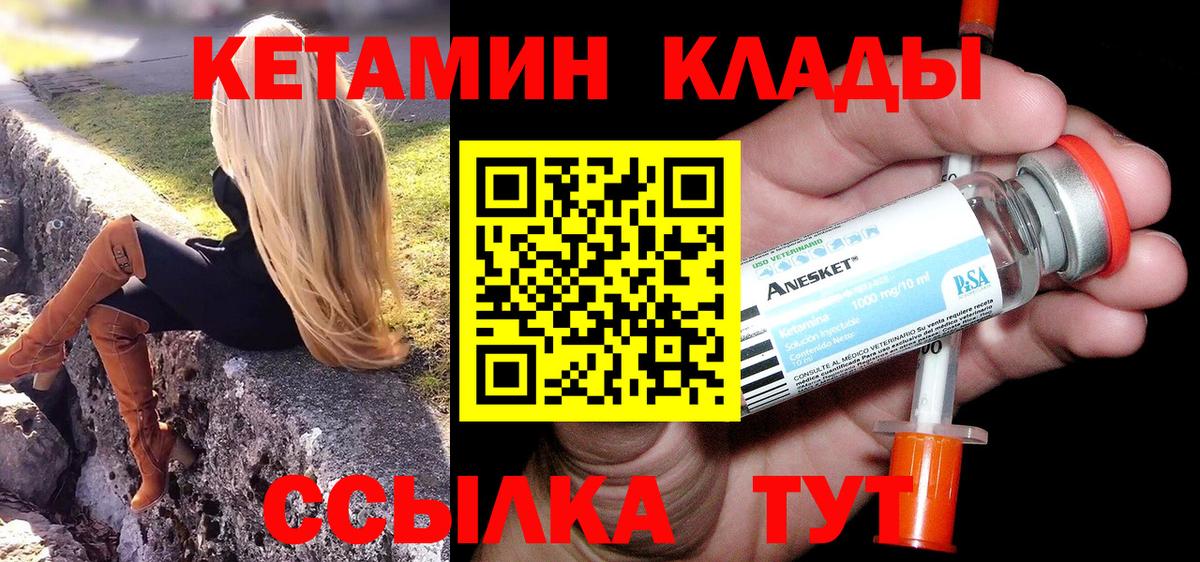 Шебекино  КЕТАМИН VHQ  Вход с VPN 
