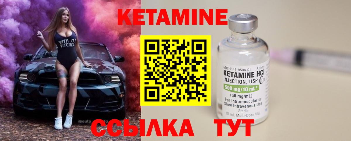 КЕТАМИН ketamine Шебекино