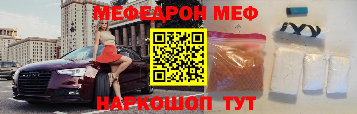 Меф мяу мяу кристаллы Шебекино
