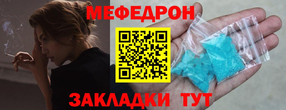 МЯУ-МЯУ 4 MMC  Мефедрон кристаллы  Шебекино  Вход с VPN 