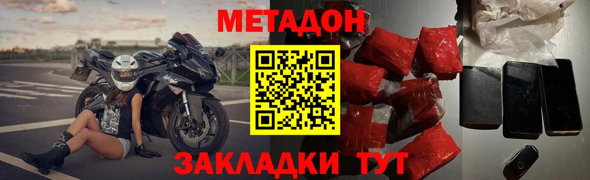 МЕТАДОН кристалл  Метадон белоснежный  МЕГА маркетплейс  Вход с VPN  Шебекино 