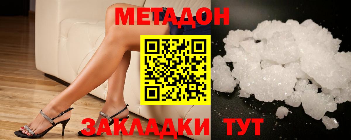 МЕТАДОН methadone Шебекино